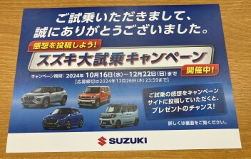 ☆ただいま大試乗キャンペーン中☆
